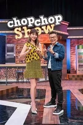 美女影院慢综艺：山野厨房